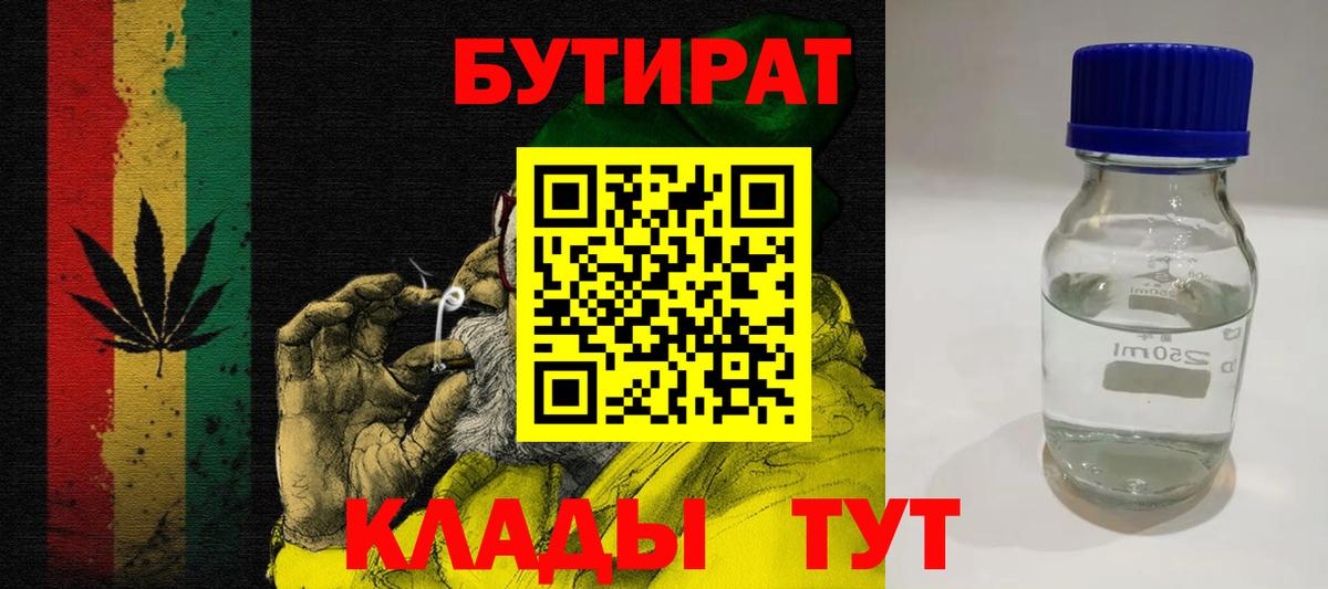 БУТИРАТ  Вход с VPN  Арзамас  Бутират Butirat 