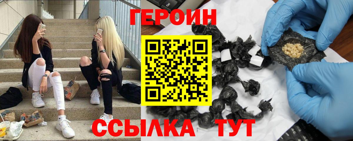 Героин белый Арзамас